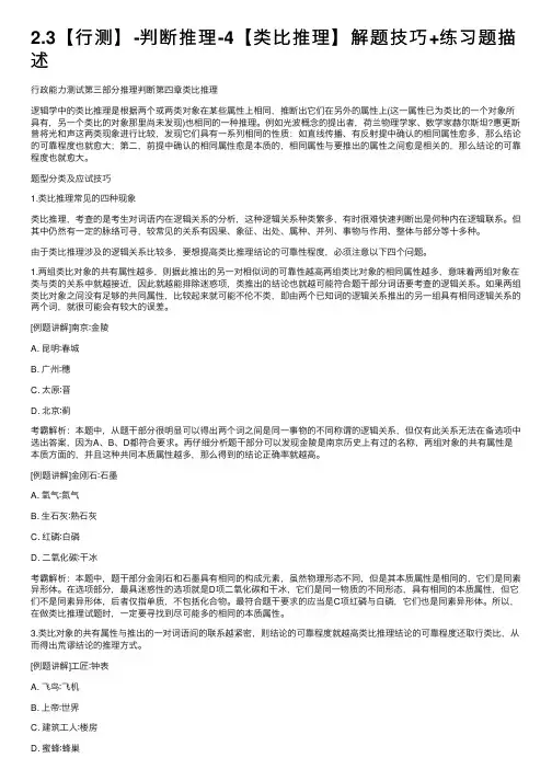 2.3【行测】-判断推理-4【类比推理】解题技巧+练习题描述