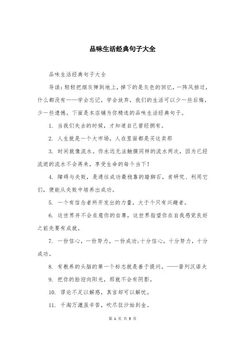 品味生活经典句子大全