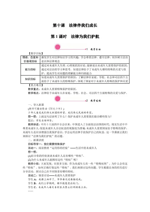 部编版七年级道德与法治下册第10课教案