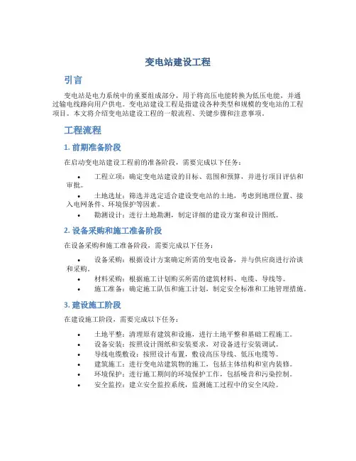 变电站建设工程