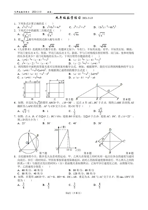 九年级数学周末练习