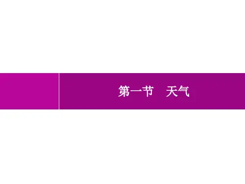 商务星球版初中地理七年级上册精品教学课件 第4章 天气与气候 第1节 天气