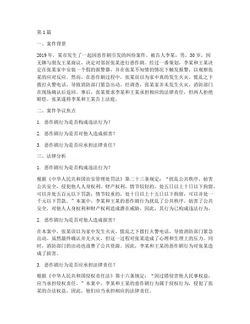 恶作剧法律案例(3篇)