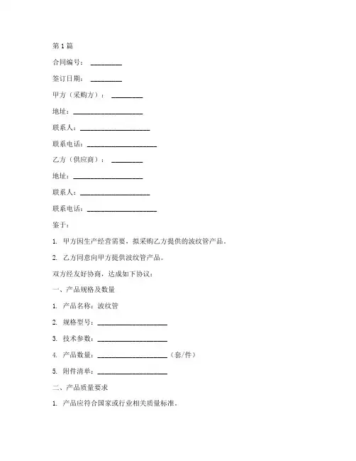 波纹管采购合同模板(2篇)