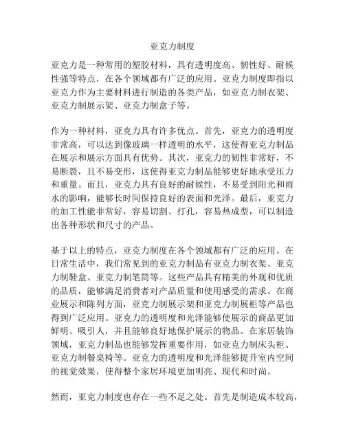 亚克力制度