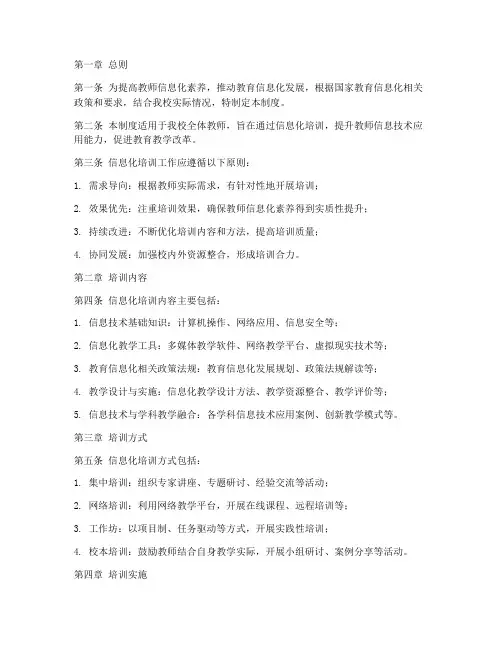 教师信息化培训管理制度