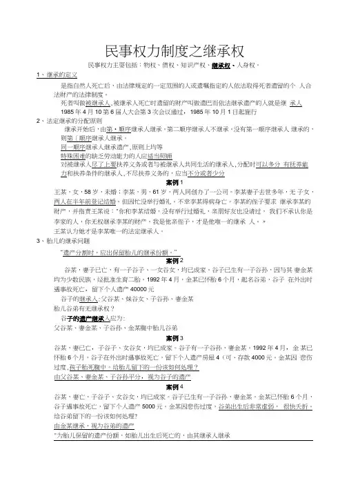 《思修期末复习资料》继承法.doc