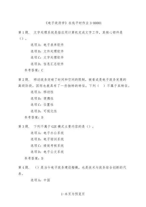 东北大学《电子政府学》在线平时作业三