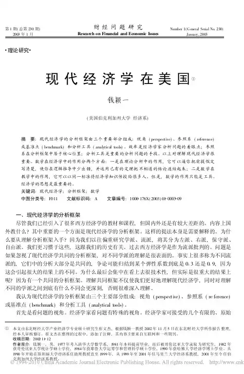 现代经济学在美国