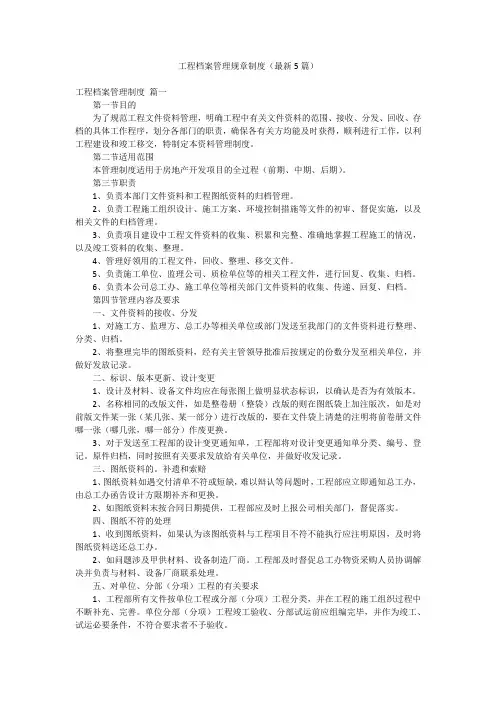 工程档案管理规章制度(最新5篇)