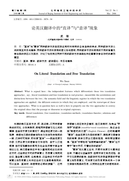 论英汉翻译中的_直译_与_意译_现象