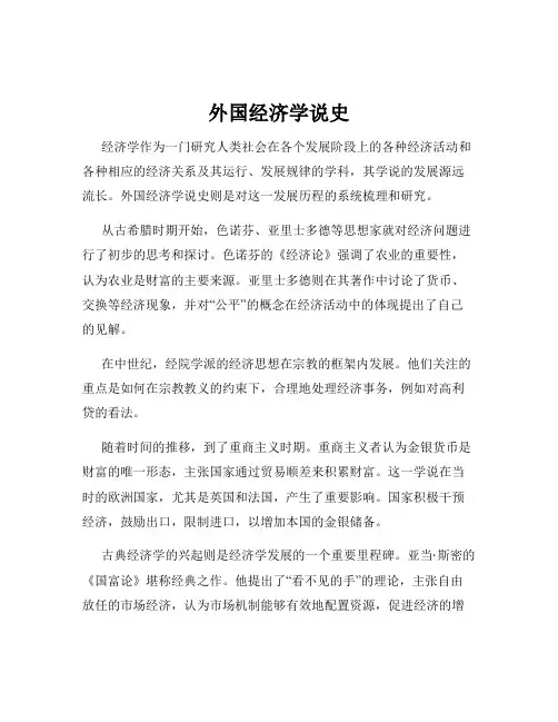 外国经济学说史