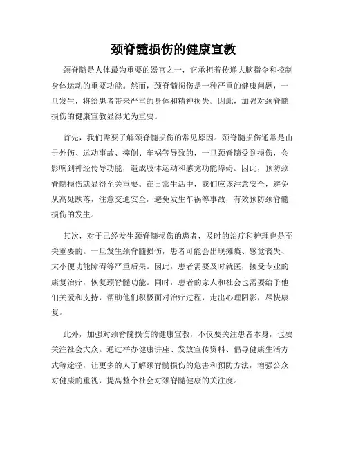 颈脊髓损伤的健康宣教