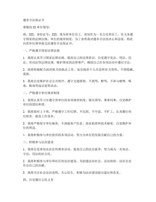 遵章守法保证书