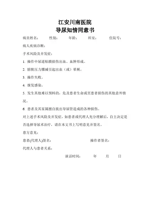 导尿同意书_15927