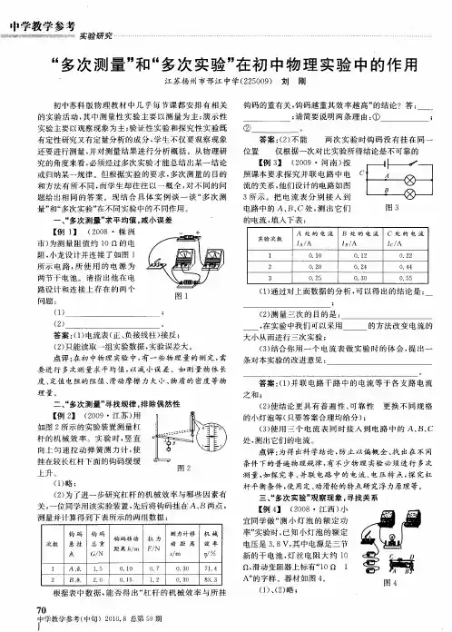 “多次测量”和“多次实验”在初中物理实验中的作用