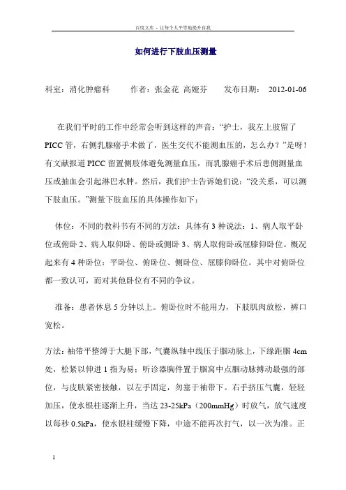 上下肢血压测量