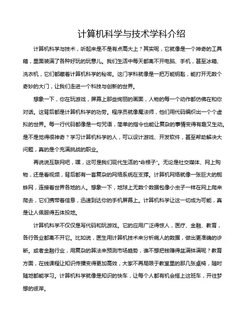 计算机科学与技术学科介绍