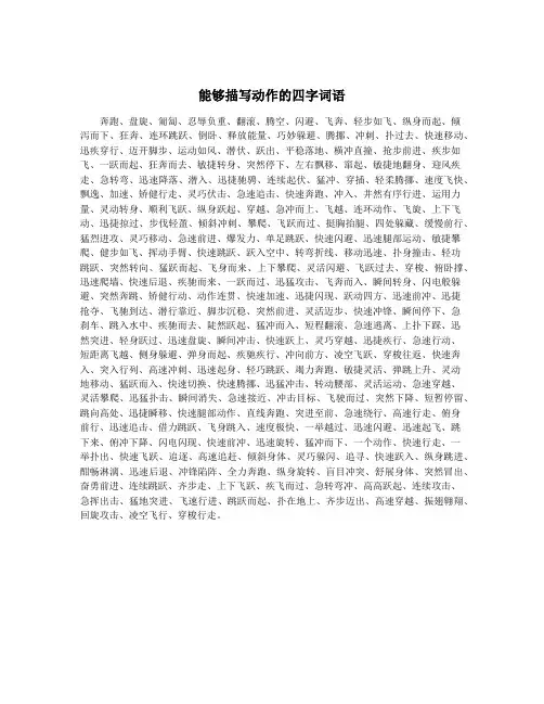 能够描写动作的四字词语