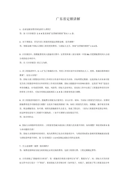 广东省定额讲解