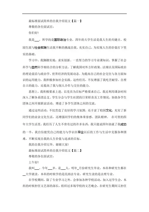 面试简单的自我介绍8篇
