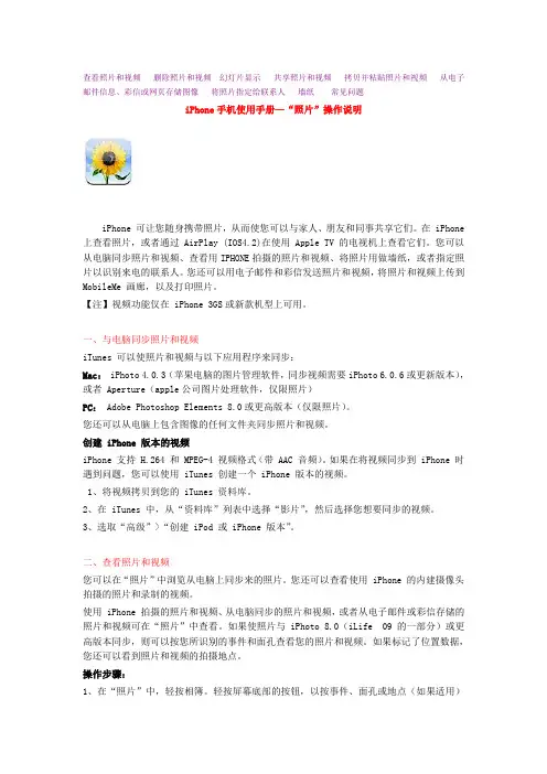 iPhone手机使用手册—“照片”操作说明