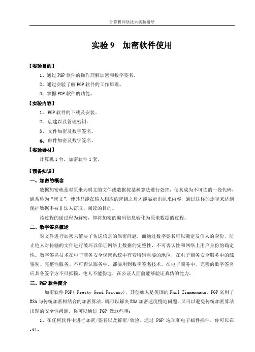 pgp加密(可用)