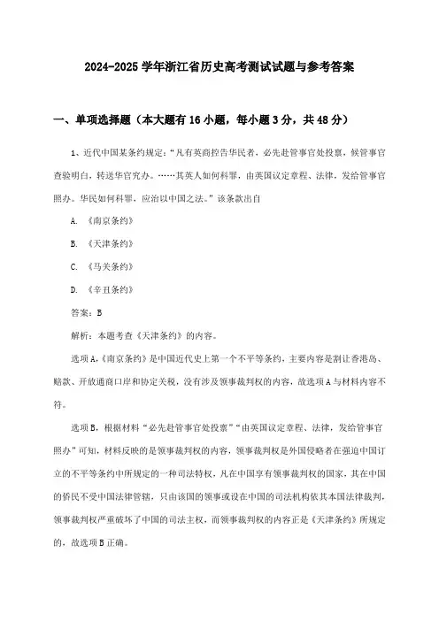 浙江省历史高考2024-2025学年测试试题与参考答案