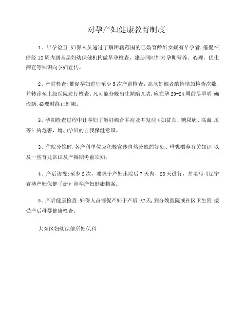 孕产妇健康教育制度
