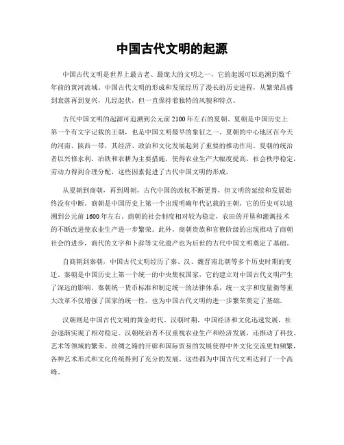 中国古代文明的起源