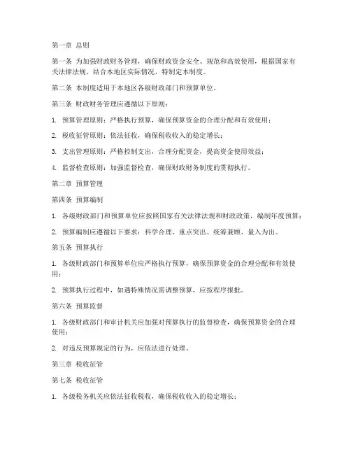 财政财务管理制度