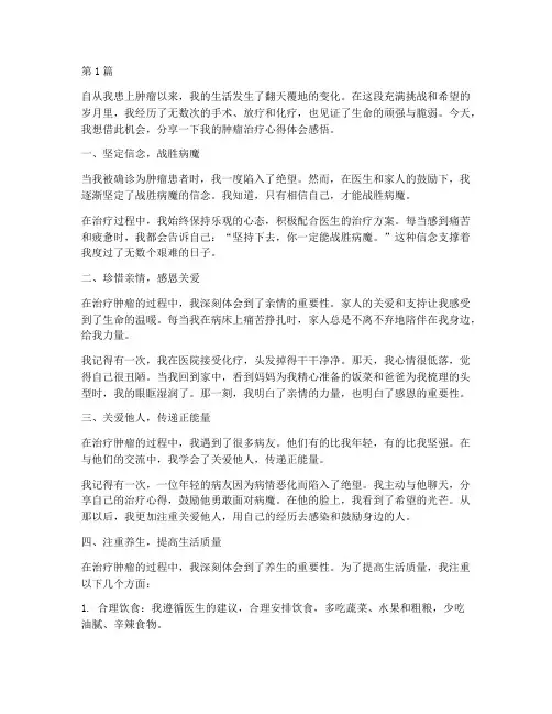 肿瘤治疗心得体会感悟(3篇)