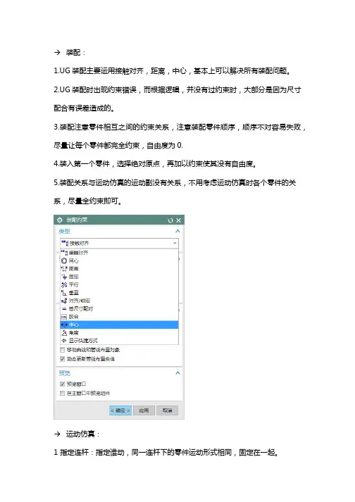 UG装配与运动仿真
