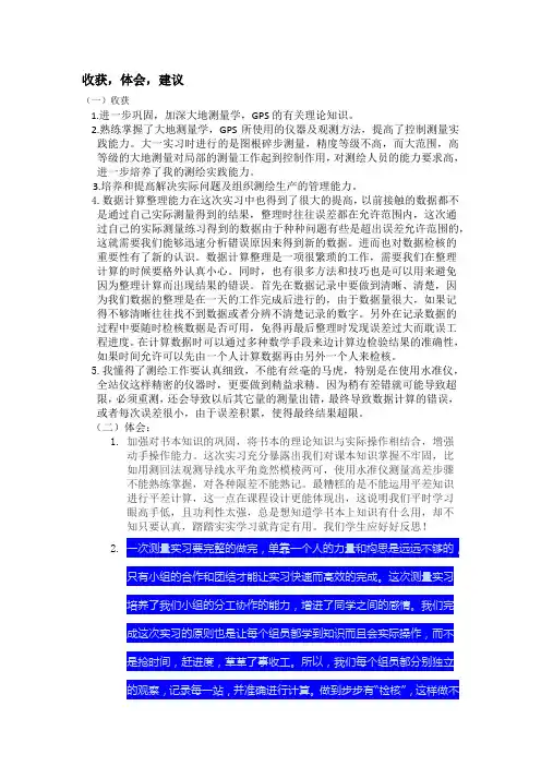 大地测量学实习心得体会