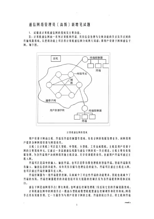 通信网络管理员笔试题复习
