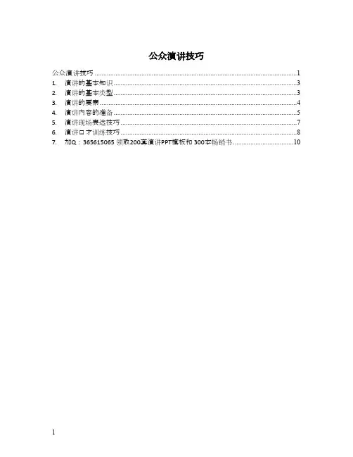 公众演讲技巧