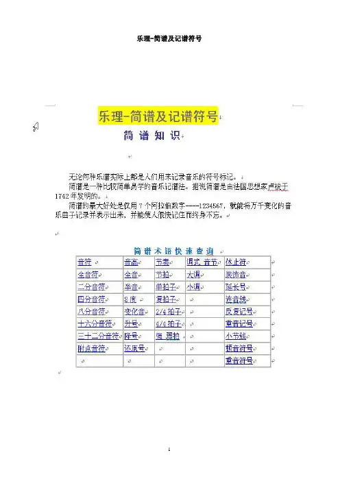 乐理-简谱及记谱符号