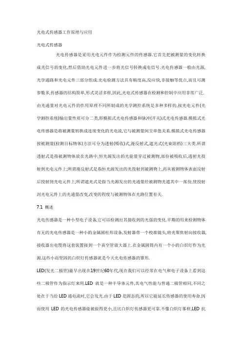 光电传感器