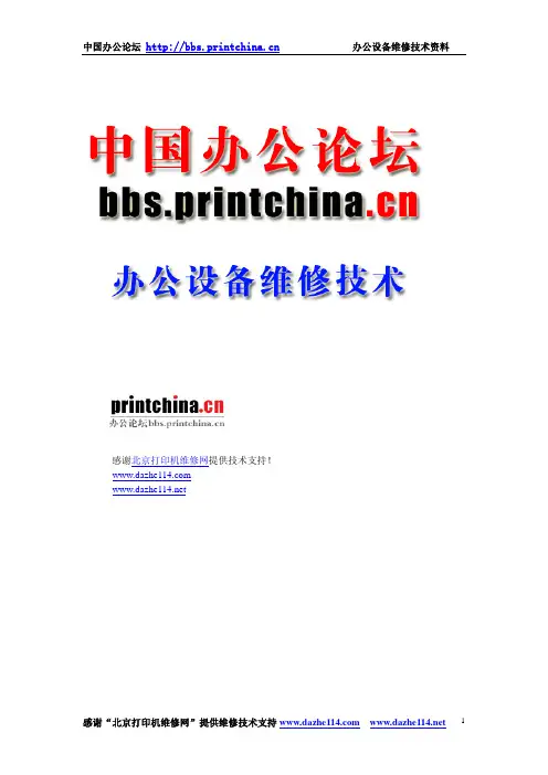 CANON全部打印机维修资料