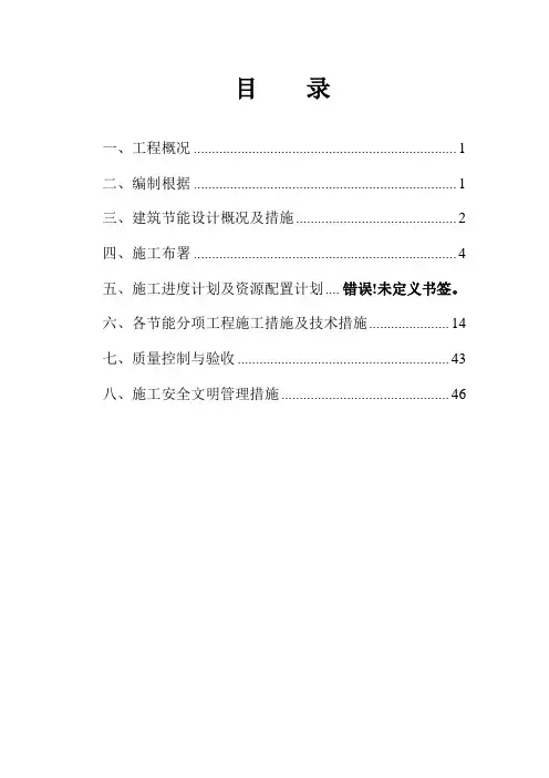 建筑节能施工方案深圳