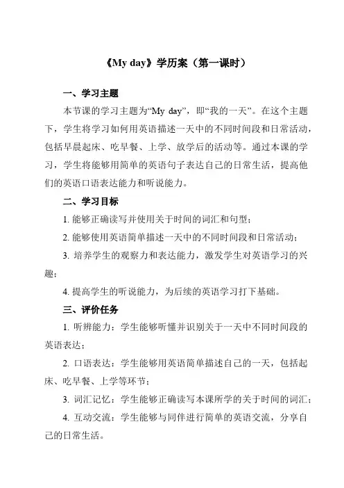 《Unit 1  My day》学历案-小学英语人教PEP版五年级下册