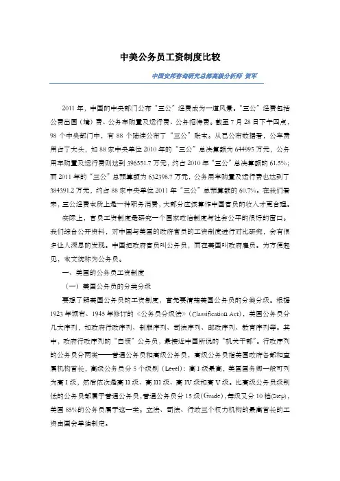 中美公务员薪资制度比较