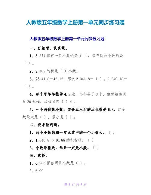 人教版五年级数学上册第一单元同步练习题