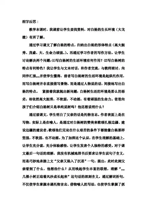 人教版小学语文五年级下册《白杨》教学反思