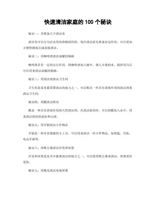 快速清洁家庭的100个秘诀