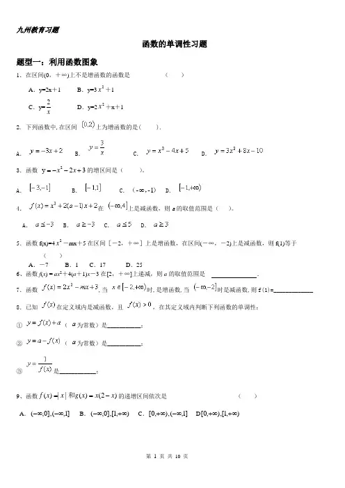 抽象函数难点突破---单调性和奇偶性综合习题