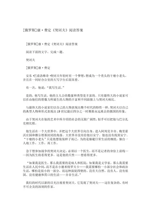 俄罗斯康·费定契诃夫阅读答案
