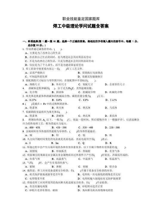 焊工中级理论知识试题含答案