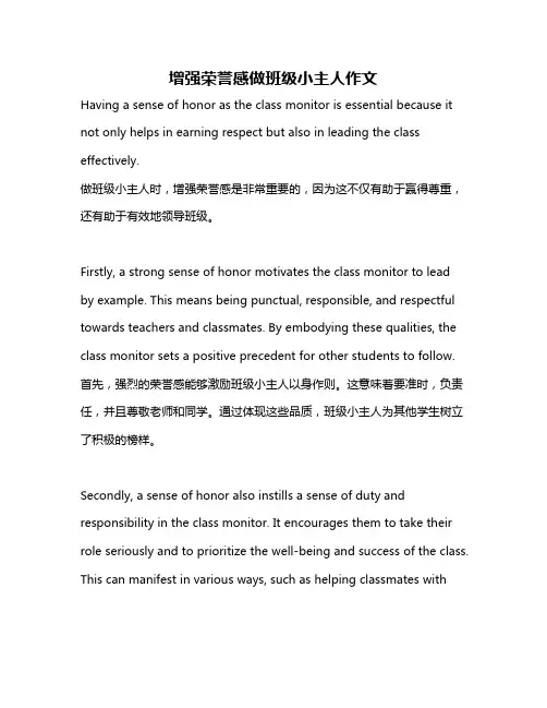 增强荣誉感做班级小主人作文