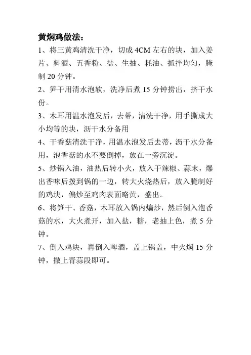 黄焖鸡做法